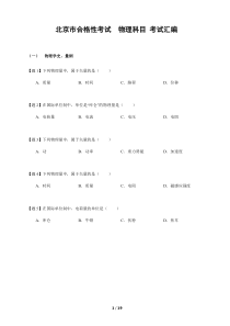 2017-2019北京合格性考试高中物理试题汇编含答案