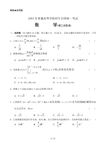 2003年高考数学试卷(全国理)