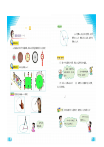 六上一单元 圆的认识 北师大版电子课本 六年级数学