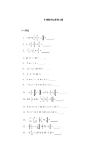 有理数的运算练习题