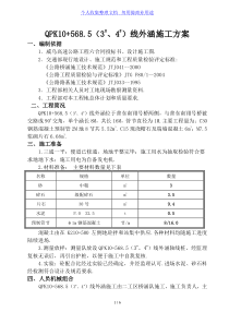 线外涵施工方案