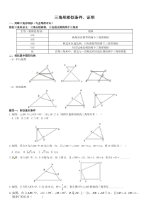 三角形相似条件、证明