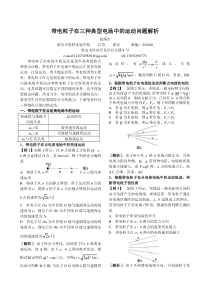 带电粒子在三种典型电场中的运动问题解析