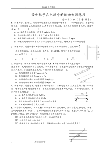 带电粒子在电场中的运动专题练习[附详细参考答案解析]