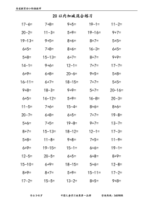 20以内口算题卡