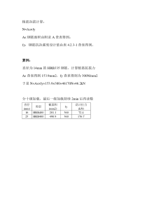 植筋拉拔计算