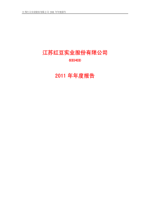 红豆股份(600400)XXXX年年度报告