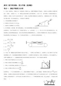 高中物理—静态平衡受力分析