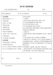 工地燃气管道安装安全技术交底