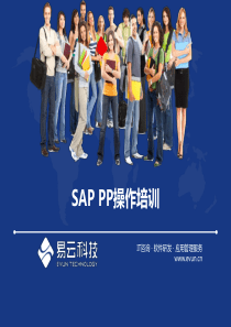 SAP-PP操作培训-20140707