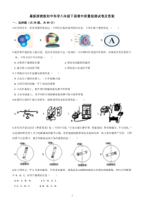 浙教版八年级下册科学期中质量检测试卷含答案