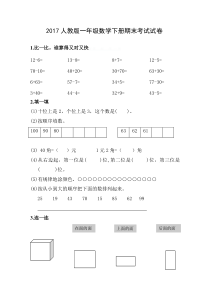 一年级数学下册期末考试试卷