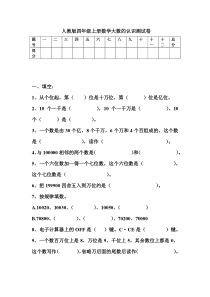 人教版四年级上册数学大数的认识测试卷