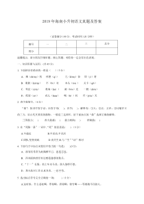 2019年海南小升初语文真题及答案