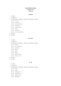 六年级上教师用书电子版doc-科学教师教学用书六年级上册