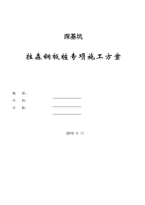 深基坑工程钢板桩施工方案