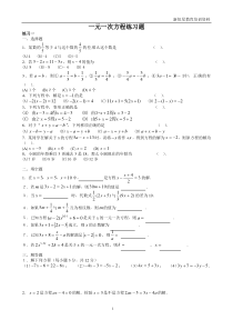 七年级解一元一次方程经典习题