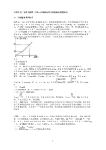 一次函数与反比例函数的应用题型解析