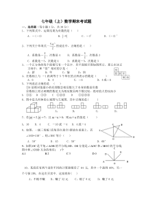 七年级数学上册期末测试题