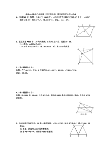 经典初二数学几何证明题