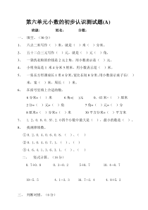 三年级数学下小数的初步认识测试题