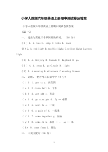 小学人教版六年级英语上册期中测试卷及答案