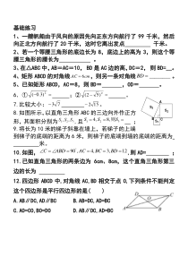 人教版八年级下册平行四边形练习题