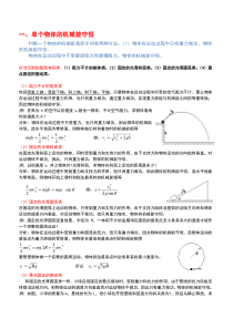 高中物理机械能守恒定律经典例题及技巧