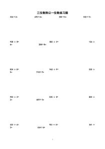 三位数除以一位数计算练习题60道A4格式
