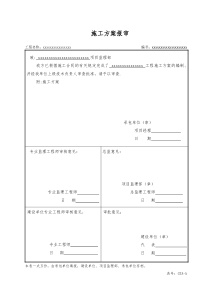 风电场工程接地施工工程方案