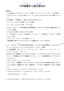 新北师大版六年级数学上册各单元知识点