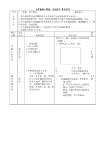 教案1--篮球突分配合-素质练习