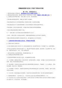 部编版道德与法治八年级下册知识归纳