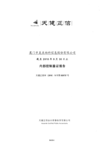 美亚柏科：截至XXXX年9月30日止内部控制鉴证报告 XXXX-02-25