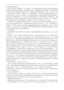 高中政治新课程培训心得