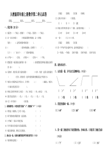 人教版四年级上册数学第二单元试卷