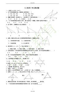 新人教版八年级数学上册《三角形》测试题一