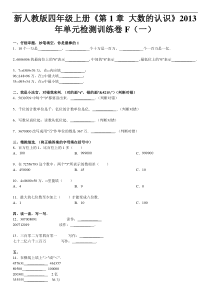 大数的认识测试卷含答案