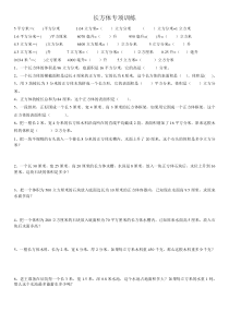 北师大版五年级下册长方体专项训练