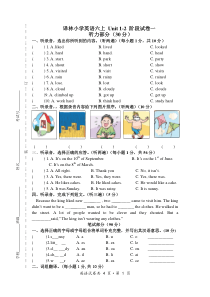 译林小学英语六上-Unit-1-2-阶段试卷一