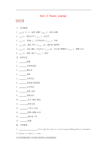 高考英语一轮复习-unit3-travel-journal练习