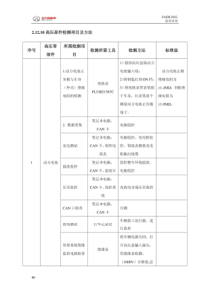 EV200维修手册(中)