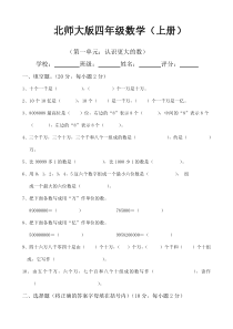 新北师大版小学数学四年级上册单元全册试卷(精选)