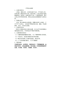 开学安全教育