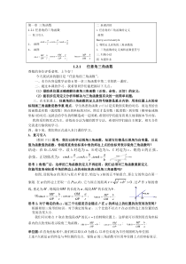 2任意角的三角函数试讲