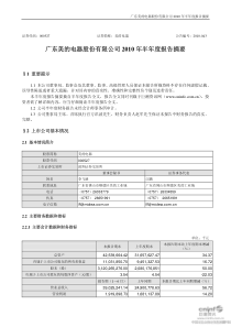 美的电器：XXXX年半年度报告摘要