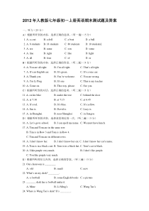 2012年人教版七年级初一上册英语期末测试题及答案