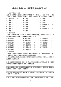 12级高一语文基础练习(5)及答案