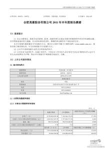 美菱电器：XXXX年半年度报告摘要 XXXX-08-02