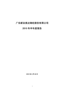 美达股份：XXXX年半年度报告